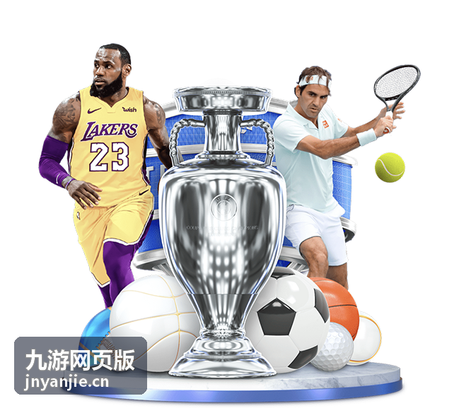 九游网页版 福利与活动领取封面